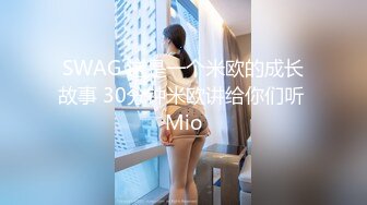  2024-06-09 星空传媒XKVP-035废物儿子无法怀孕漂亮儿媳勾引我做爱