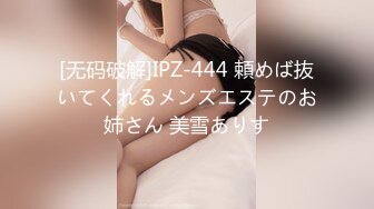 [无码破解]IPZ-444 頼めば抜いてくれるメンズエステのお姉さん 美雪ありす