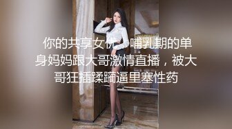 超极品泄密流出视图白领美女孙M瑶被变态富二代包养温泉酒店度假自拍性爱SM视频 (3)