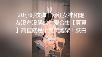 【YESU】约啪大神1号女主 调教 扣穴 啪啪 付费群高价福利，小母狗真粉 (4)