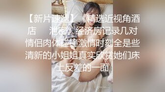 最新流出FC2-PPV无修正系列顶级绝世惊艳女神 20岁清纯女大学生援交 全身都是极品无套内射满满撸点