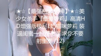 ★☆高端泄密☆★行长 别撕我丝袜 -- 永丰银行女高管许延玉闷骚母狗视频遭曝光 被银行开除！