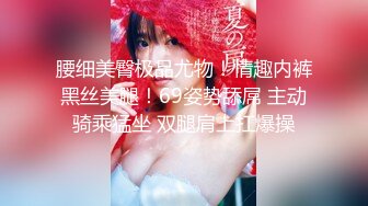 【二货虎豹骑】极品女神~逆天美腿~掰穴自慰~爽到颤抖【61V】 (46)