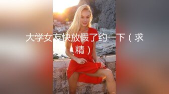 00后清秀小直男直播开苞无套操,18cm粗大射超多[推荐观看]