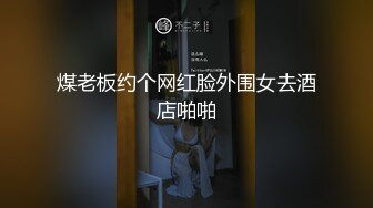 极品炮架子！~骑乘后入多种体位啪啪【极品小表妹】被无情打桩机拼命抽插[22v ] (22)