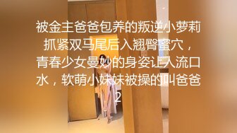 【雪乳嫩模】闭月羞花般少女不为人知的母狗一面.乳交龙抓筋多重勾引金主 无套内射