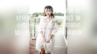 【核弹❤️爆乳女神】91情深叉喔✿母狗养成记鞭打捆绑调教狂艹白虎蜜穴性瘾女神欲求不满口爆后继续中出