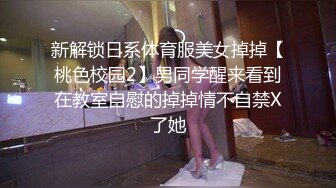 知性良家型小少婦下海兼職，初掰嫩鮑，老公在旁邊默不作聲，平時沒少艹