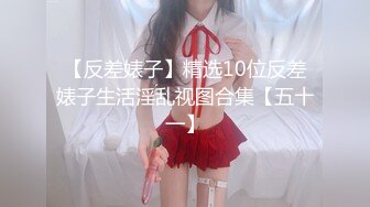 《台湾情侣泄密》超级无敌小只马❤️全身入镜被操到失神