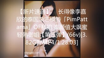 【新片速遞】  ✨长得像李嘉欣的泰国杂志模特「PimPattama」OF私拍 高颜值大飒蜜轻熟御姐【第三弹】(66v)[3.82GB/MP4/1:28:03]