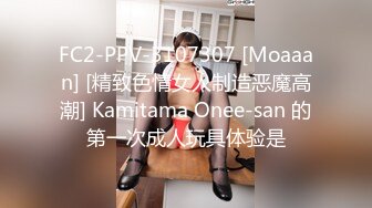 FC2-PPV-3107307 [Moaaan] [精致色情女人制造恶魔高潮] Kamitama Onee-san 的第一次成人玩具体验是