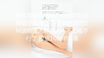 无水印1/5 全程露脸小骚逼在酒店被土豪小哥各种爆草被干懵逼了VIP1196