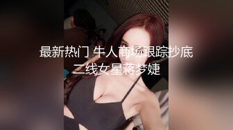 最新热门 牛人商场跟踪抄底二线女星蒋梦婕