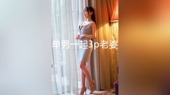 STP33895 真实良家露脸自拍【水水的小姨子】小两口家中次卧做爱白嫩的小少妇被干得水流成河，真实刺激必看！