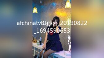 afchinatvBJ孙茗_20190822_1694590653