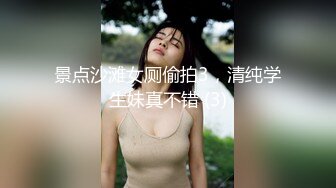 景点沙滩女厕偷拍3，清纯学生妹真不错 (3)