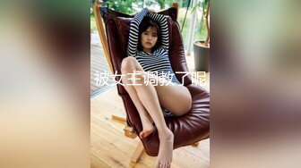 紧身胸衣牛仔裤小美女这身材前凸后翘很是勾人，鸡巴硬硬的抱住吸允揉搓，美臀紧紧夹住肉棒爽滑湿