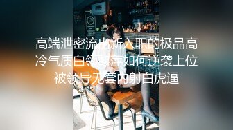 【国产AV首发??突袭女优家】麻豆传媒新作MTVQ1-EP14性爱篇《从厨房肏到卧室》失禁潮吹首次解禁 高清1080P原版