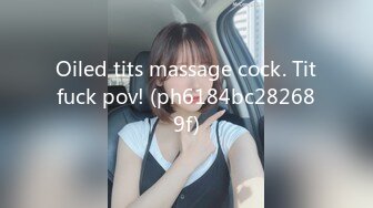 Oiled tits massage cock. Titfuck pov! (ph6184bc282689f)