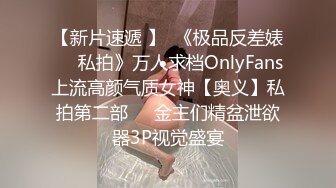 【勾搭狂人】剧情演绎纯良少妇骚气口活激情啪啪啪黑丝大屁股浪叫连连