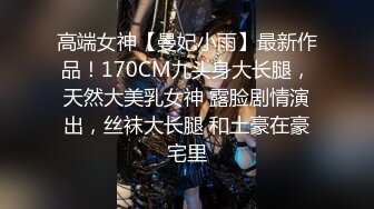 【新片速遞】   ✨【长期订阅更新】推特25万粉丝F-CUP吊钟乳小母狗蜂腰爆乳芭比「魔鬼愛」VIP完整付费资源【第三弹】[3.84G/MP4/1:14:19]