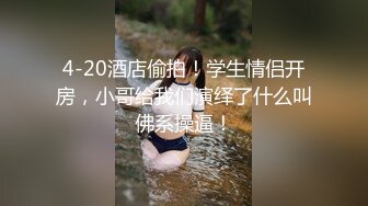 特会挑逗人的马尾辫斯文眼镜御姐与小伙炮友树林里野战扒开穴嘘嘘让你看内裤太惹火站着后入呻吟好听对白淫荡