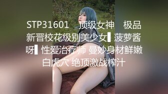 STP31601 ✿顶级女神✿ 极品新晋校花级别美少女▌菠萝酱呀▌性爱治疗师 曼妙身材鲜嫩白虎穴 绝顶激战榨汁