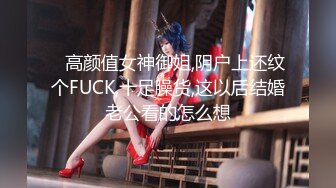 【自整理】Sofia Silk 亚裔马脸 男人天然的口交杯 身材火爆 酷似超模  最新流出视频合集【138V】 (21)