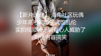 紋身社會精神小夥爆艹純情可愛萌妹，身材纖瘦活力四射，扶臀狂幹，火力生猛