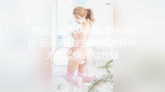 超顶级NTR绿帽人妻，白皙大奶少妇【JC夫妇】订阅私拍，诚邀各界实力单男3P多P舔屁眼啪啪，刷锅狠人 (4)