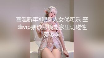 喜淫新年X吧新人女优可乐 空降vip猥琐眼镜哥家里切磋性爱姿势