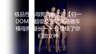 极品反差淫婊！OF火爆NTR顶级绿帽骚妻【牛奶巧克力】最新私拍，参加淫乱俱乐部品味各种猛男3P乱交 (29)