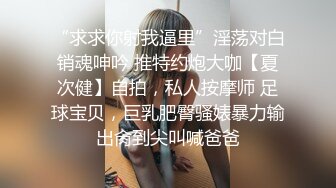  “我闻到骚味了，好多水啊”淫荡对白有趣，良家人妻与单位帅小伙真实露脸偸情，太猛肏到要起飞了