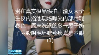 看完逼问路拍脸：清纯如水女神妹子长着两片香蕉唇逼孔却细如火柴棒