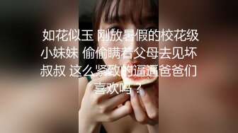 出门不穿内衣内裤的小淫娃被学弟操