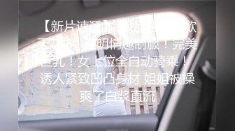 《顶级重磅✿自拍泄密》付费私密夫妻交换淫妻俱乐部内部分享视图✿好多露脸绿帽母狗啪啪反差私拍~无所谓以淫为乐