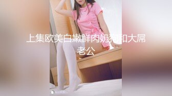   最新私密按摩养生私密会所09.26极品少女全身按摩 技师强操和男友打电话的极品白富美 粉丝要求内射