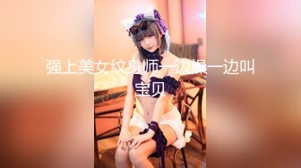 【新片速遞】 ✨✨✨美爆了！校花女神~【咬耳朵】道具狂插~白浆直流~超爽~！！~~~✨✨✨--这白浆的量太惊人了，糊到菊花