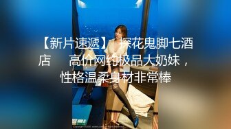 STP20952 门一关 白嫩漂亮小少妇开干 苗条妩媚 如饥似渴 极品尤物让人按捺不住