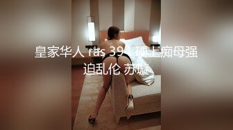 高能预警极品身材颜值巅峰比女人还女人高冷气质外围T【时诗君君】私拍~与金主各种玩肏互怂3P雌雄难辨直男最爱2 (3)