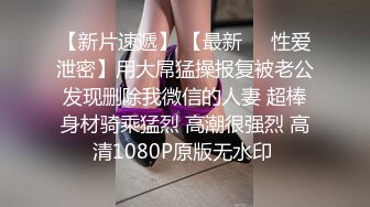 绝版推特大奶NTR人妻spidersex极限户外露出直接在路人面前露逼露奶在送水工面前做爱碉堡了