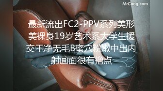 最新流出FC2-PPV系列美形美裸身19岁艺术系大学生援交干净无毛B蜜穴粉嫩中出内射画面很有撸点