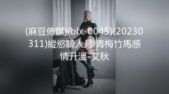 【新速片遞】 ⚫️⚫️⚫️最新流出NTR骚妻极品崇黑讨黑BBC女神【爱已婚少妇】私拍④，被黑驴屌花式爆肏3P生猛国屌已经满足不了