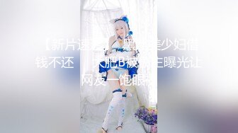 【新片速遞】 和眼镜女同学钻小树林,趁机脱了她裤子,她很紧张,一只没有水,最后吐了口水在她逼上润滑才插进去