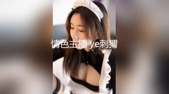 推特美乳女神『DCBB』极品母狗会口交会3P 带环可内射 非常淫荡 爆裂黑丝 前怼后操