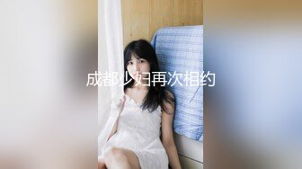 成都少妇再次相约