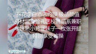 探花李白酒店约操 极品颜值身材混血脸孔艺校舞蹈系兼职学妹娇小玲珑妹子一枚张开腿特别享受被操