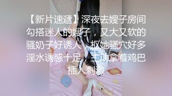 痴女淫冬至 冬至不端饺子碗 露出奶头哥哥玩