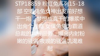 STP30071 长发及腰新人妹妹！外表清纯文静！送礼物看粉穴，确实很粉嫩难得，娇喘呻吟更是诱人