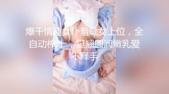 甜美邻家乖乖女神，观音坐莲